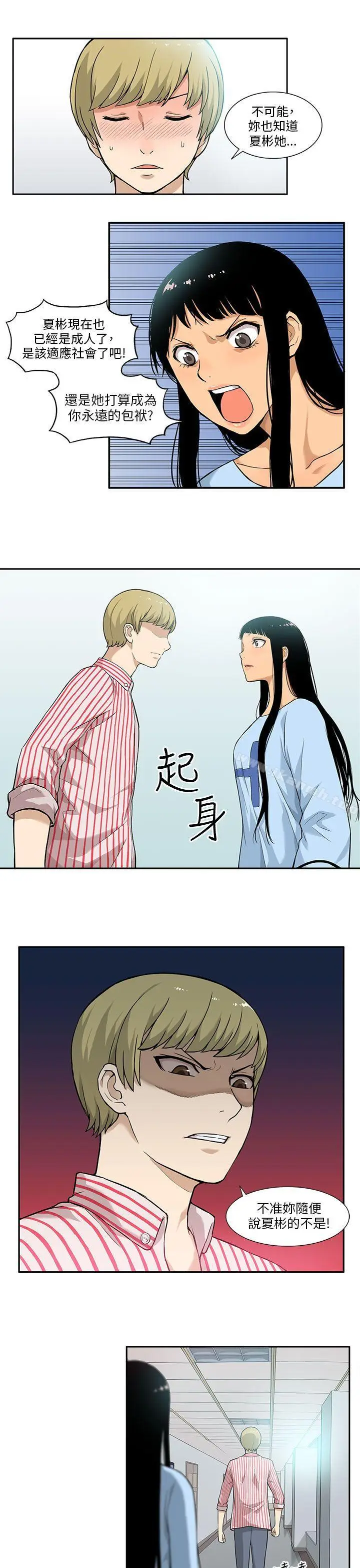 漫画《租爱套房》第4话第7张图