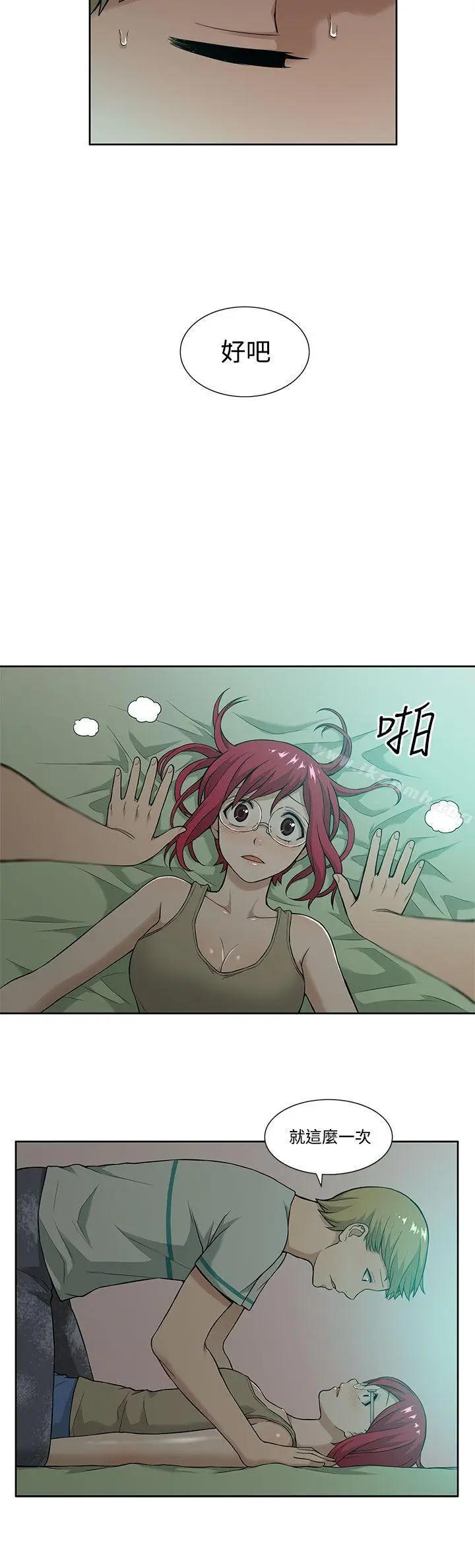 漫画《租爱套房》第5话第8张图