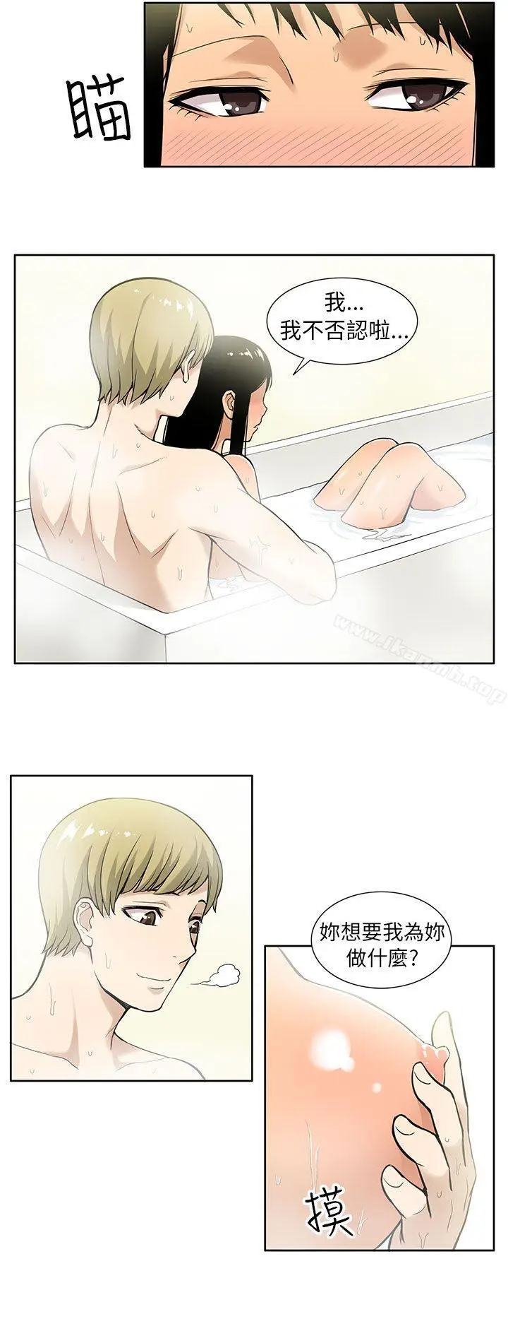 漫画《租爱套房》第6话第14张图