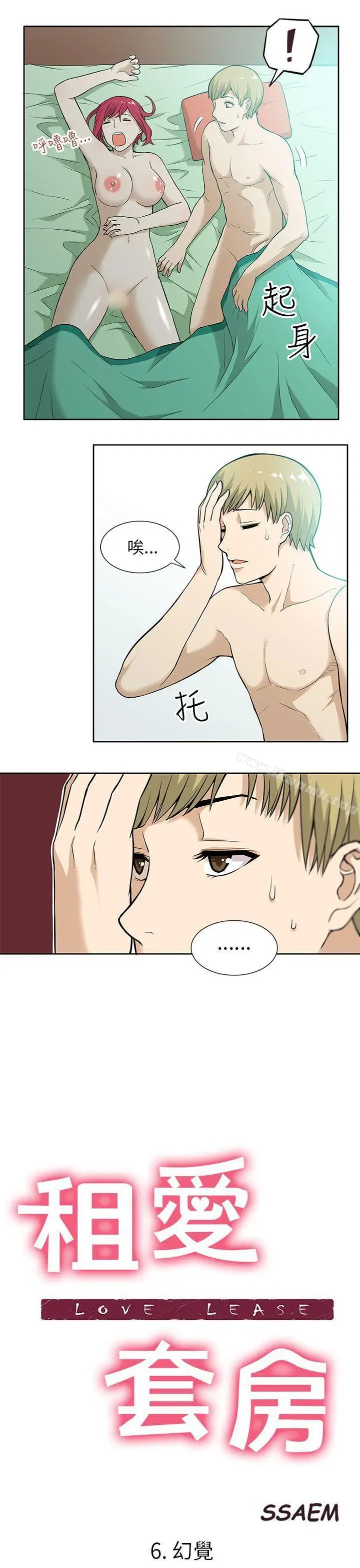 漫画《租爱套房》第6话第3张图