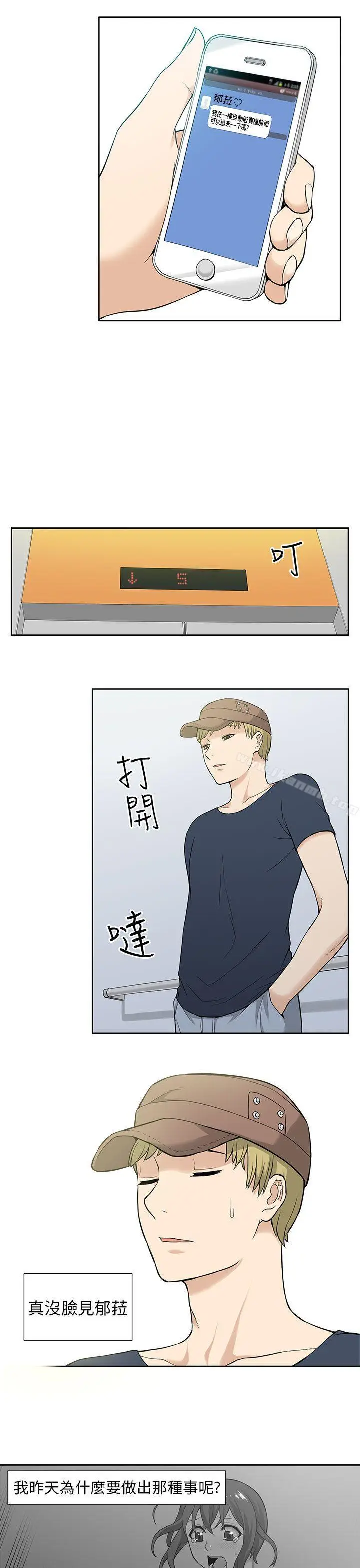 漫画《租爱套房》第6话第5张图