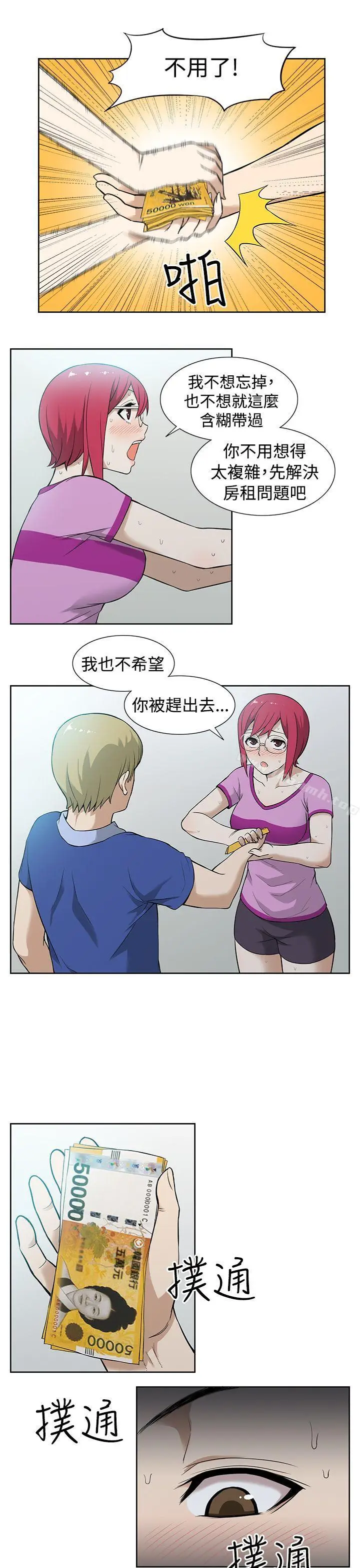 漫画《租爱套房》第7话第3张图