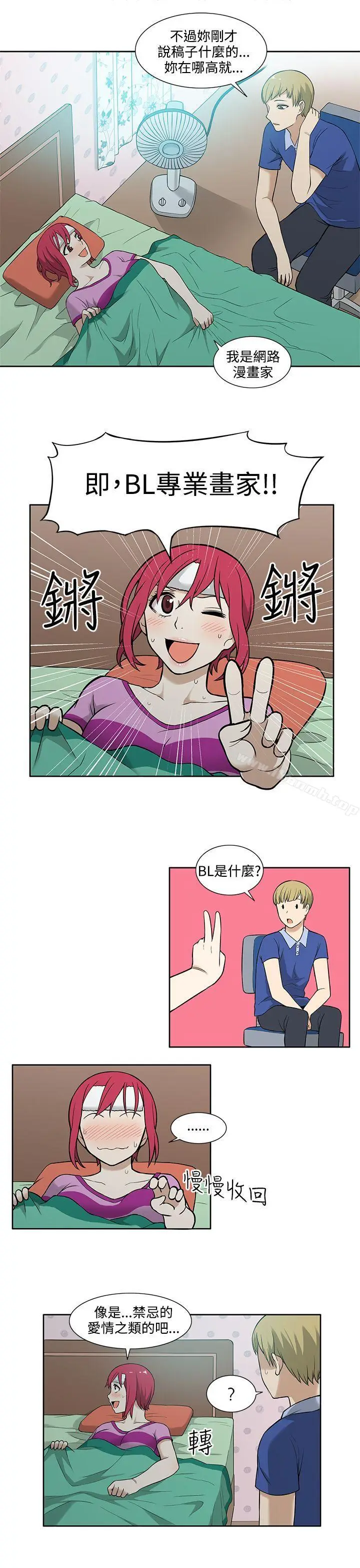 漫画《租爱套房》第7话第9张图