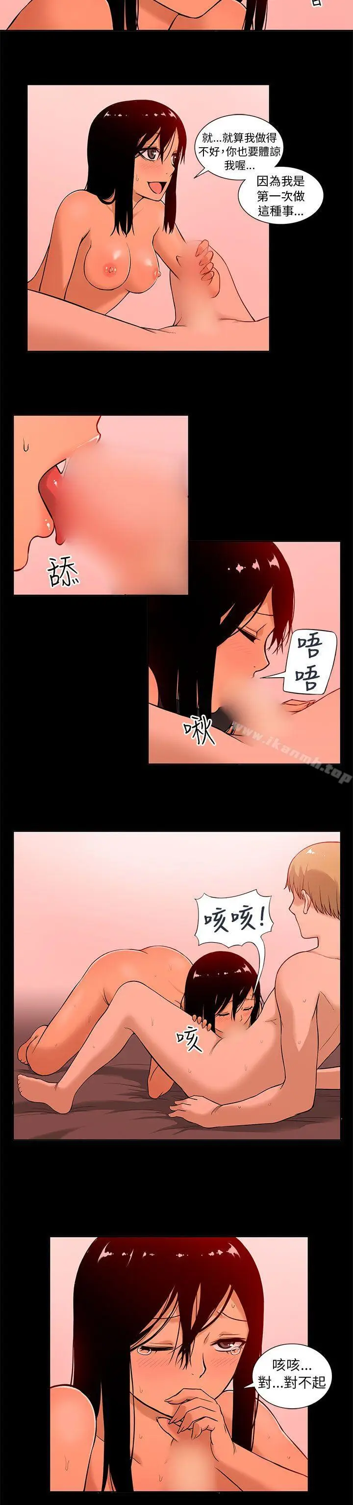 漫画《租爱套房》第8话第2张图