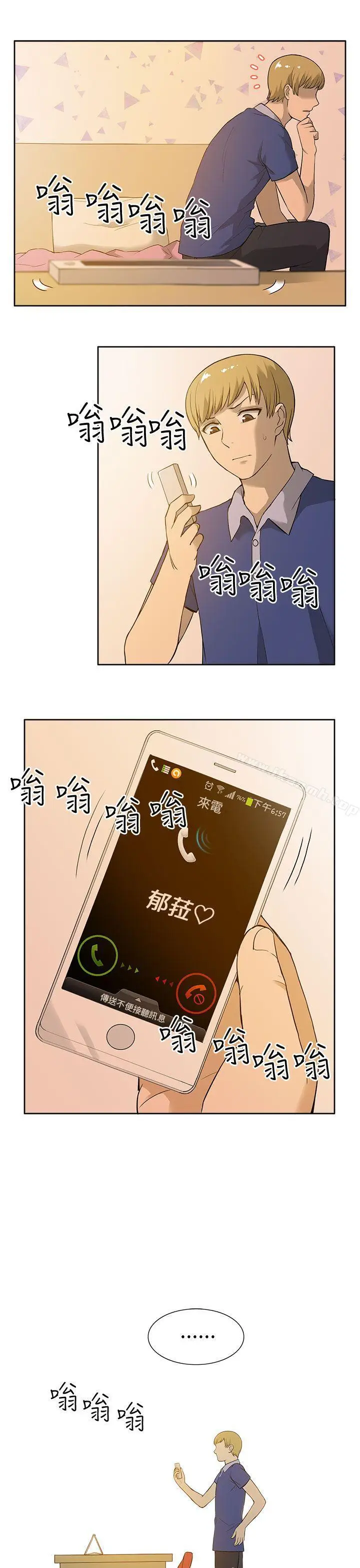 漫画《租爱套房》第8话第20张图