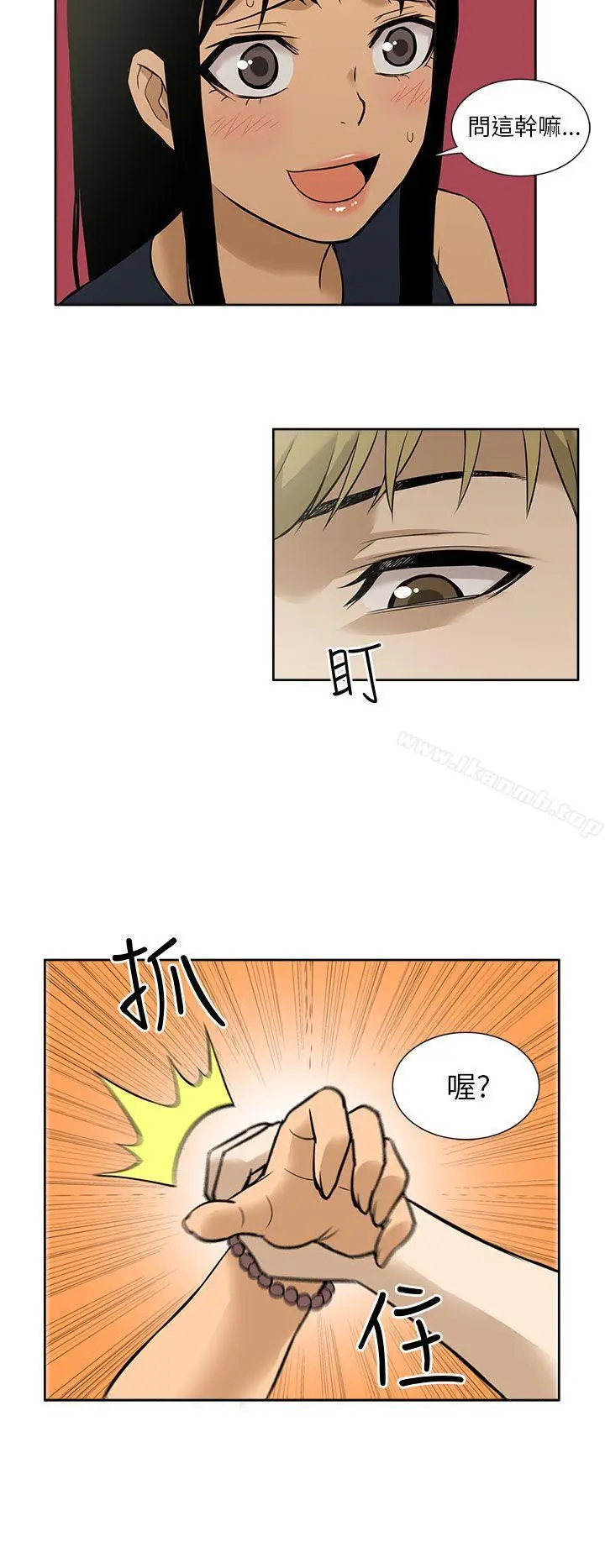 漫画《租爱套房》第9话第11张图