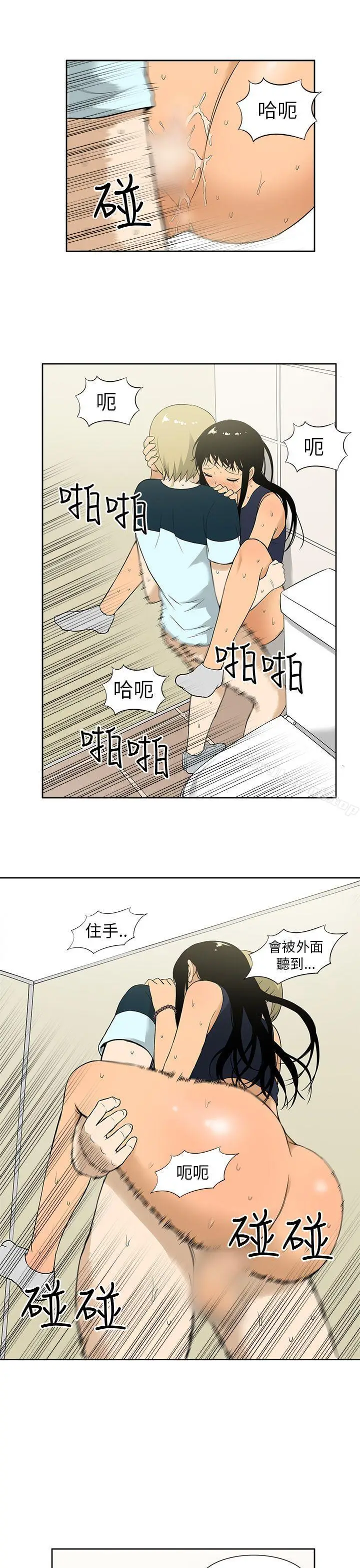 漫画《租爱套房》第9话第16张图