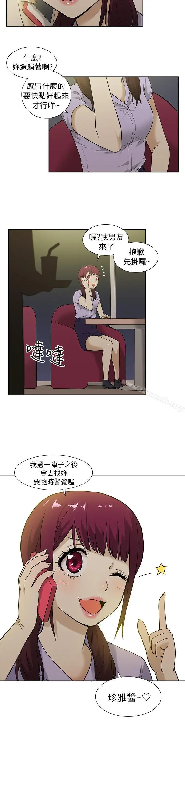 漫画《租爱套房》第9话第20张图