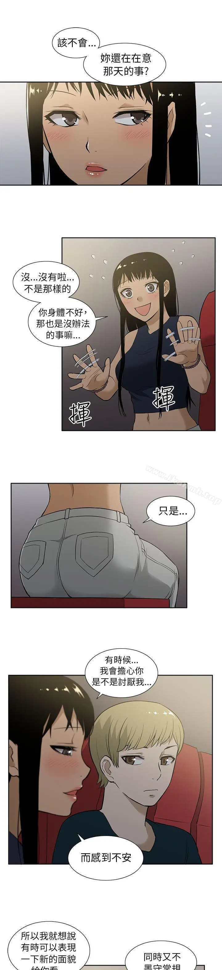 漫画《租爱套房》第9话第6张图
