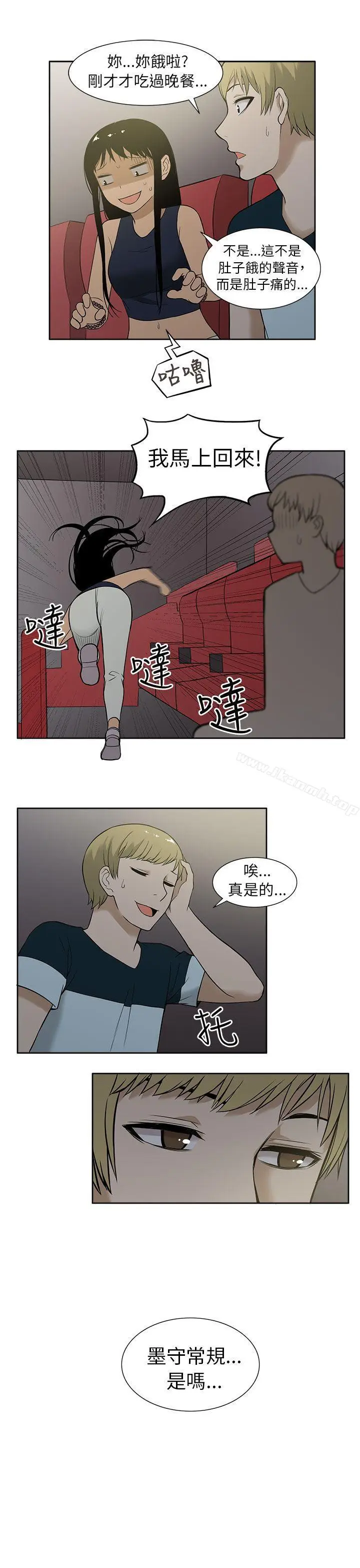 漫画《租爱套房》第9话第8张图