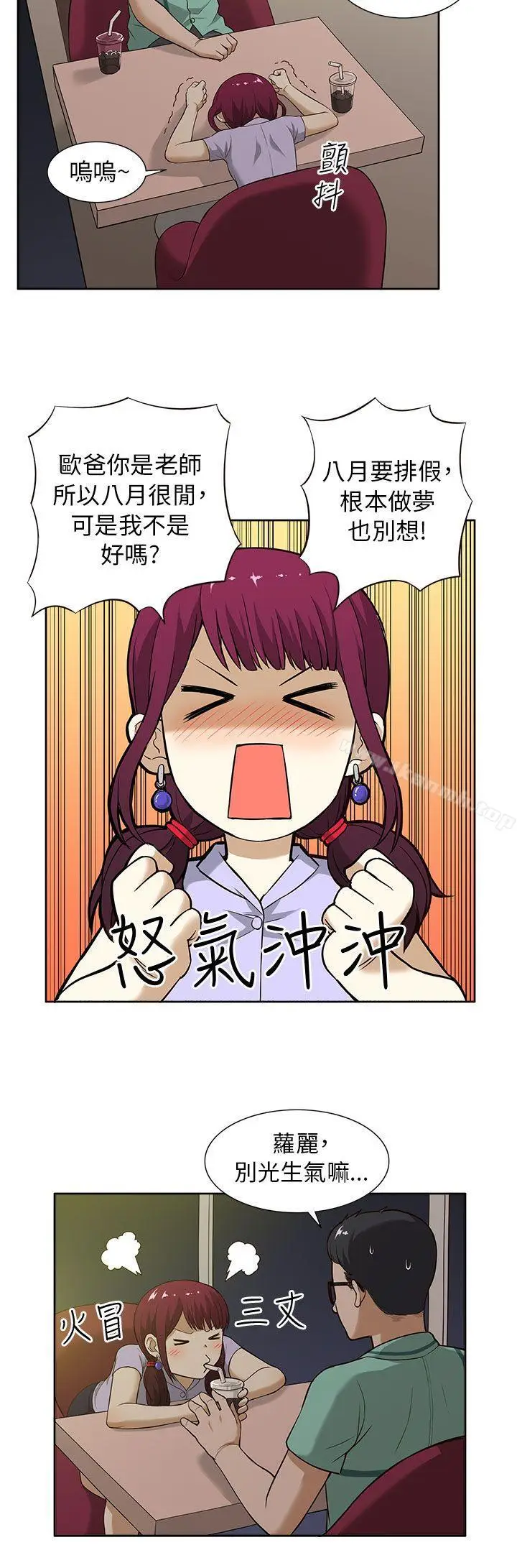漫画《租爱套房》第10话第2张图
