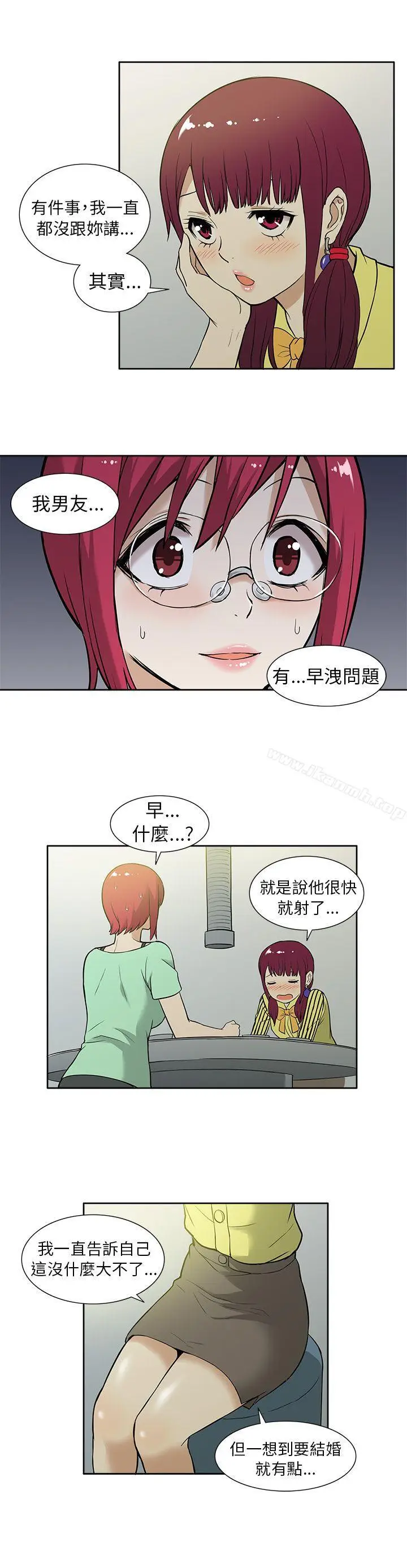 漫画《租爱套房》第10话第20张图