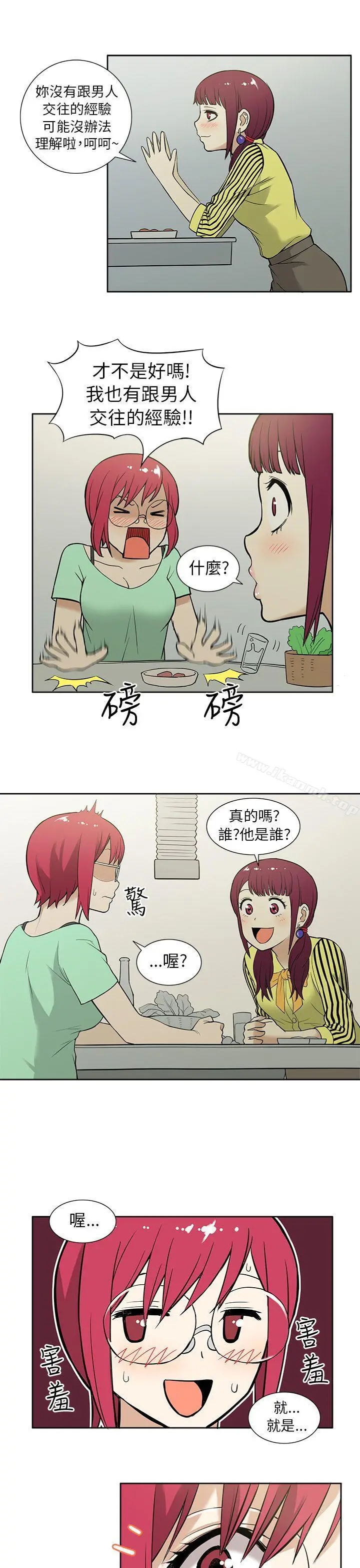 漫画《租爱套房》第10话第21张图