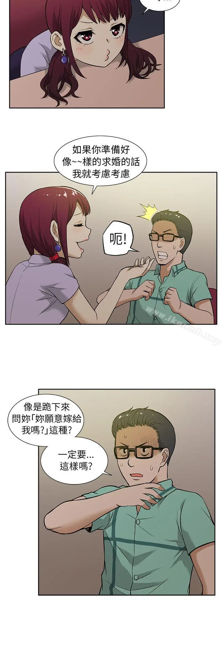 漫画《租爱套房》第10话第4张图