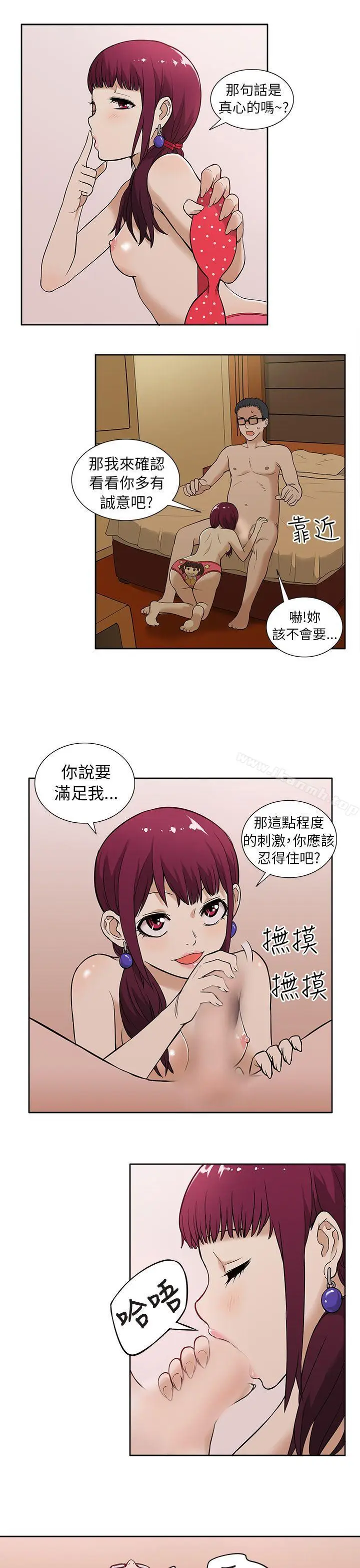 漫画《租爱套房》第10话第9张图