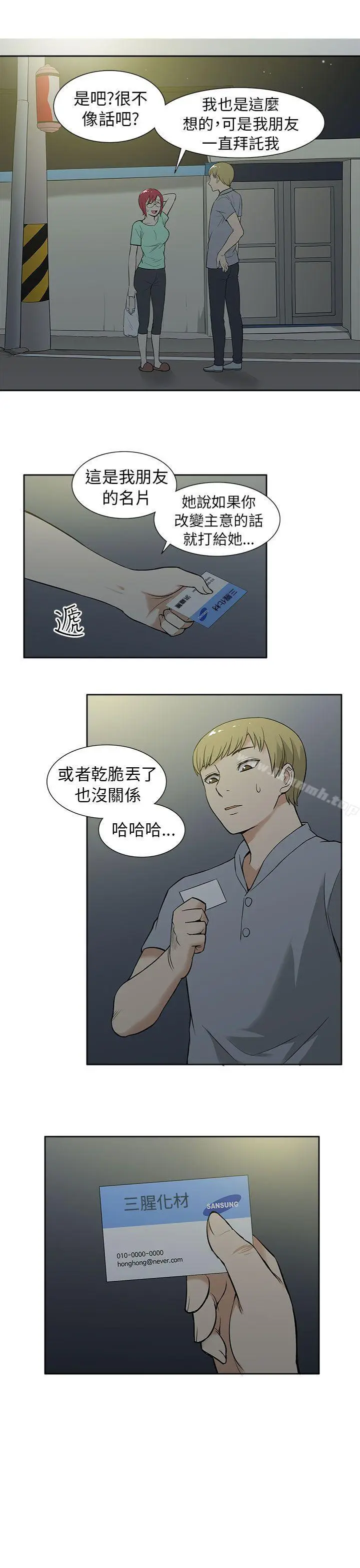 漫画《租爱套房》第11话第17张图