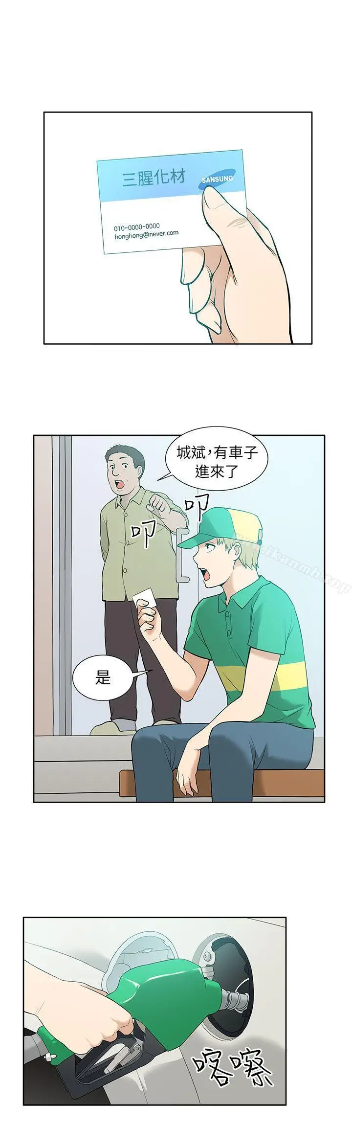 漫画《租爱套房》第11话第18张图