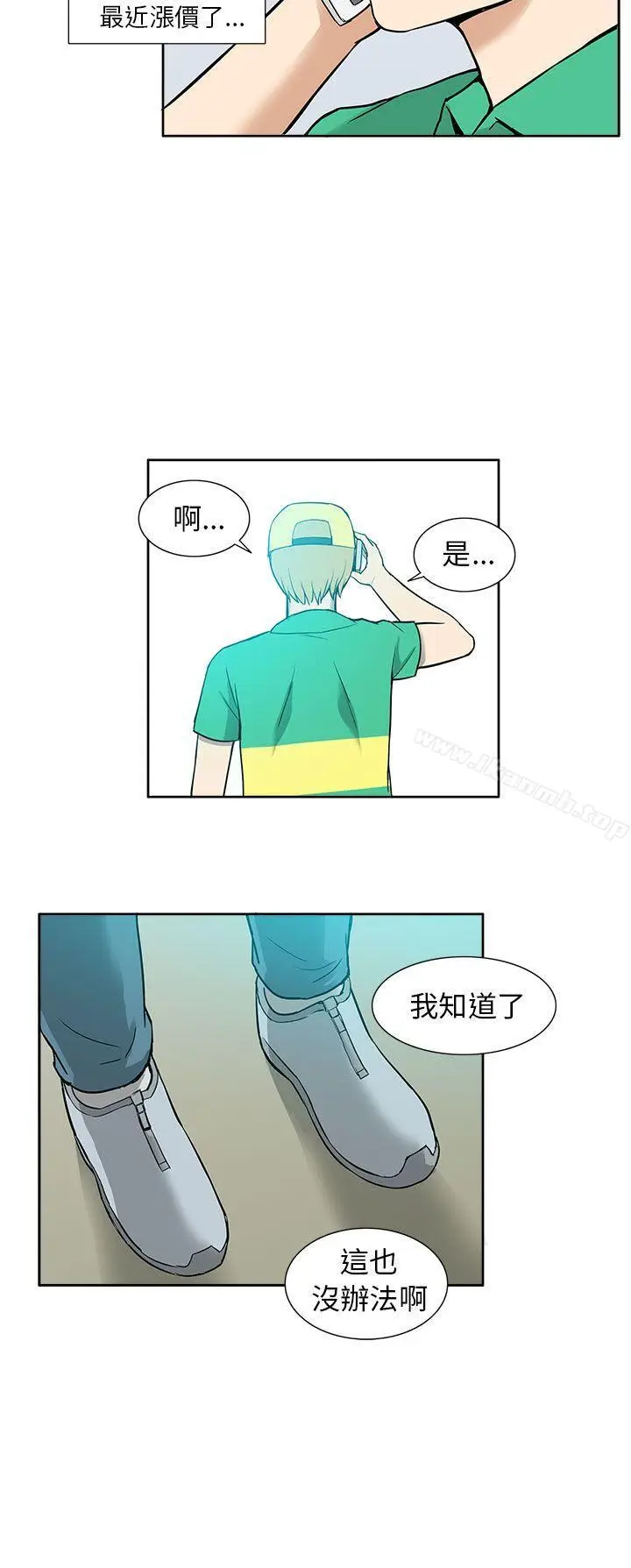 漫画《租爱套房》第11话第20张图