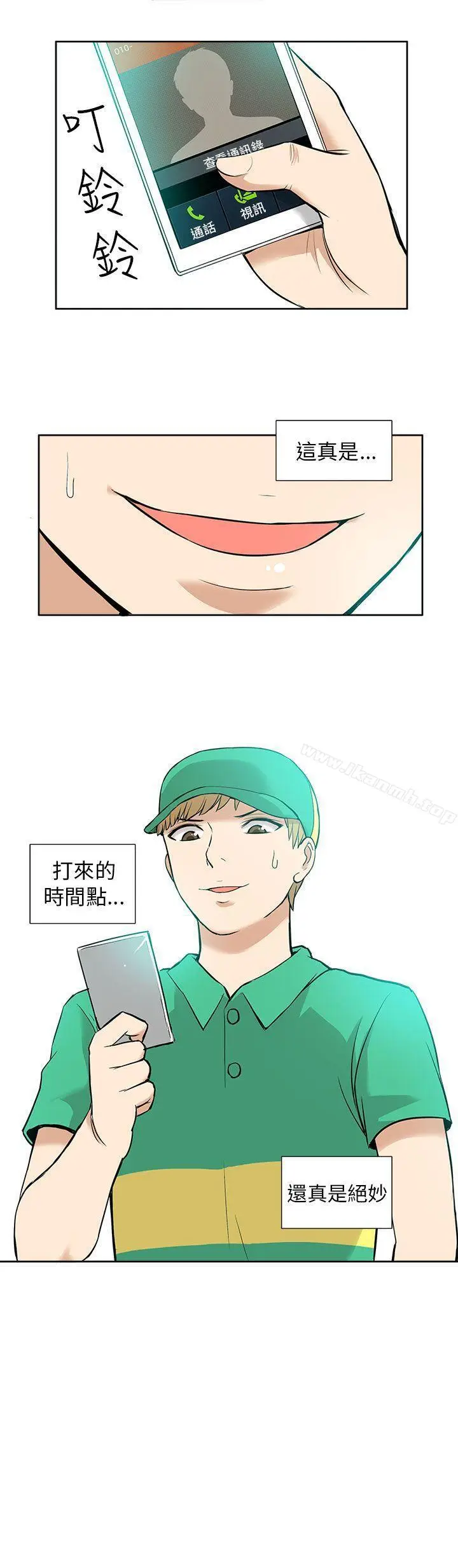 漫画《租爱套房》第11话第21张图