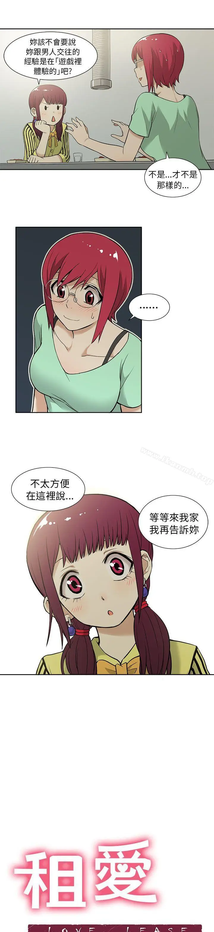 漫画《租爱套房》第11话第3张图