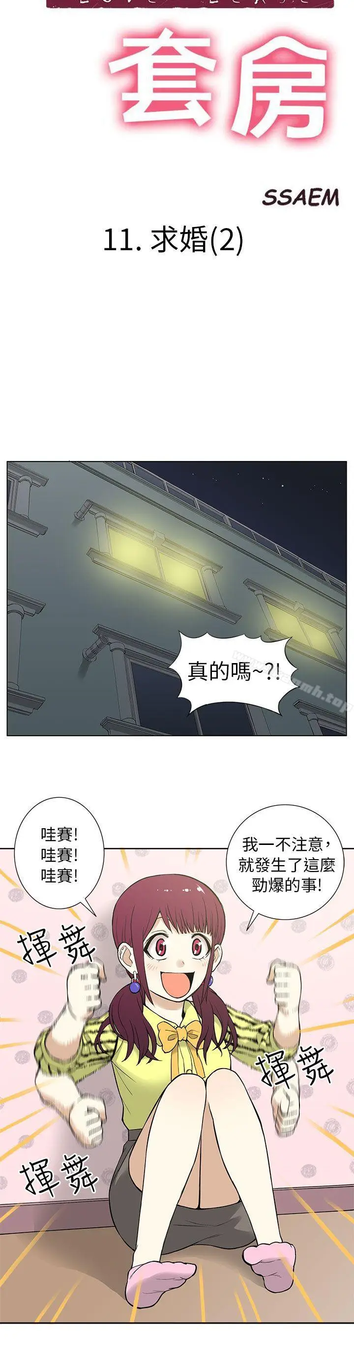 漫画《租爱套房》第11话第4张图