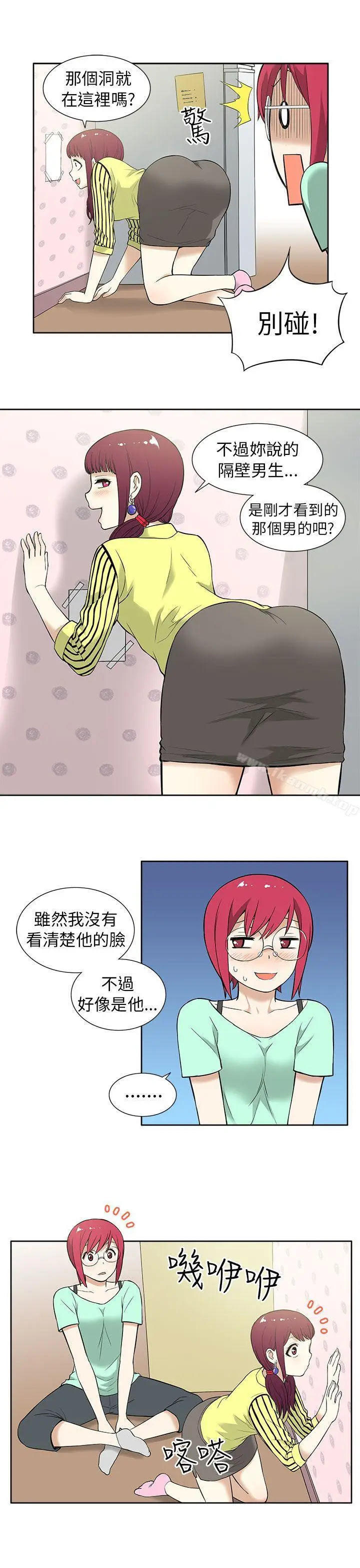 漫画《租爱套房》第11话第5张图