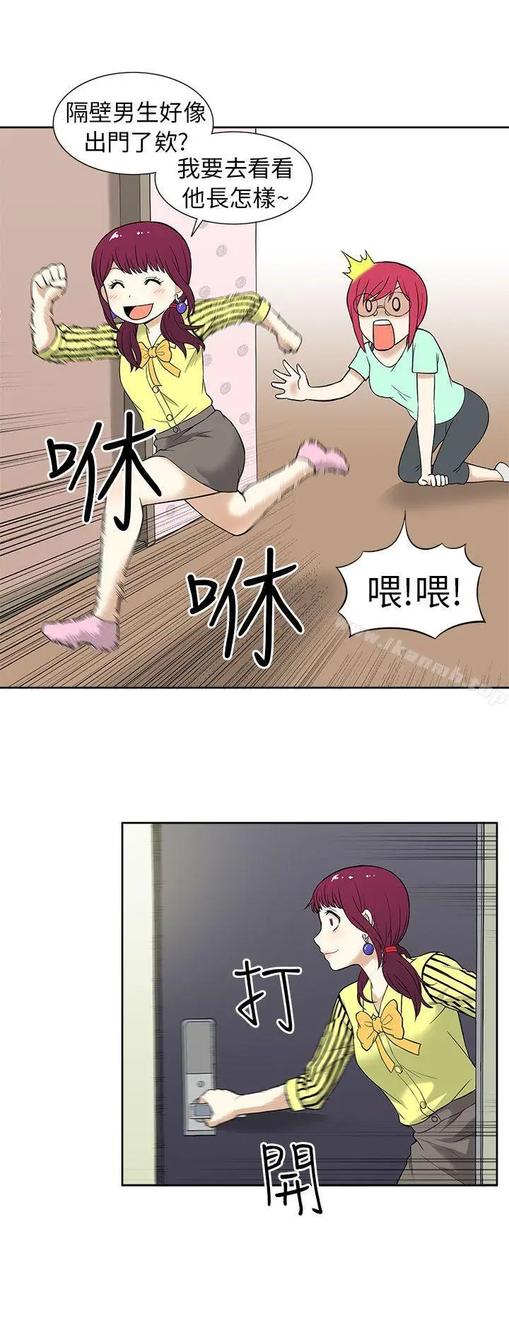 漫画《租爱套房》第11话第6张图