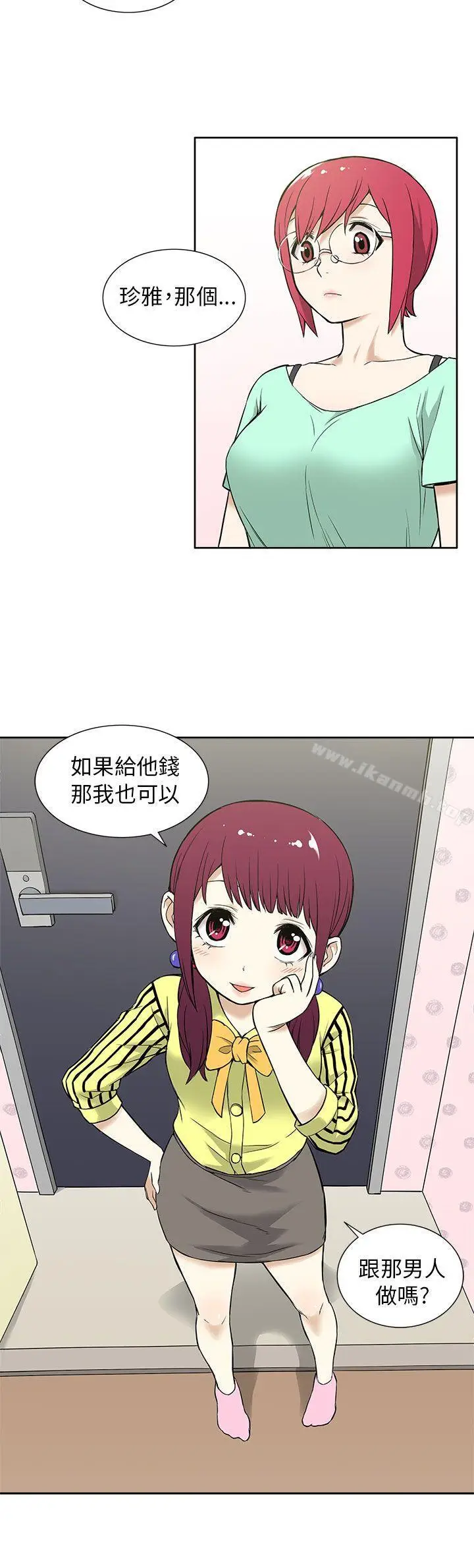 漫画《租爱套房》第11话第8张图