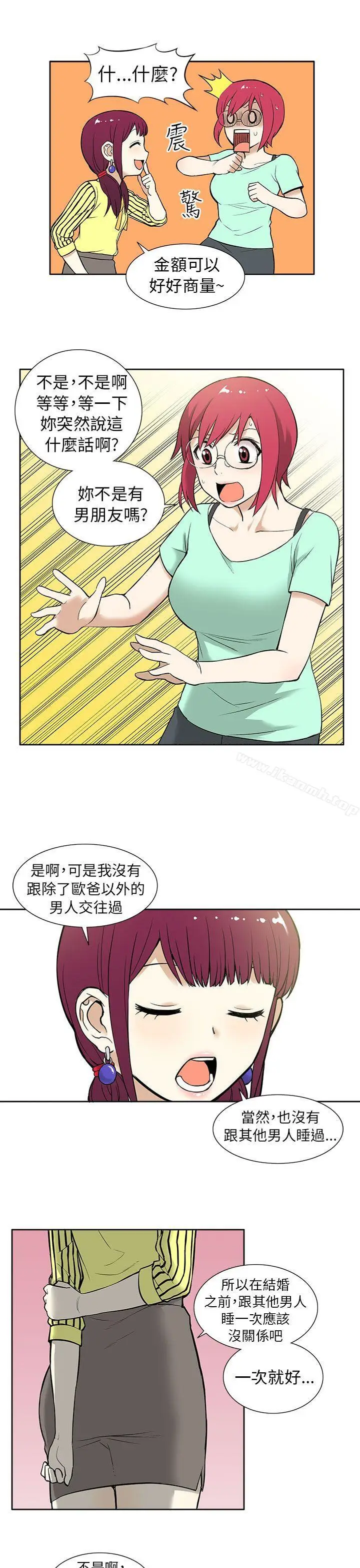 漫画《租爱套房》第11话第9张图