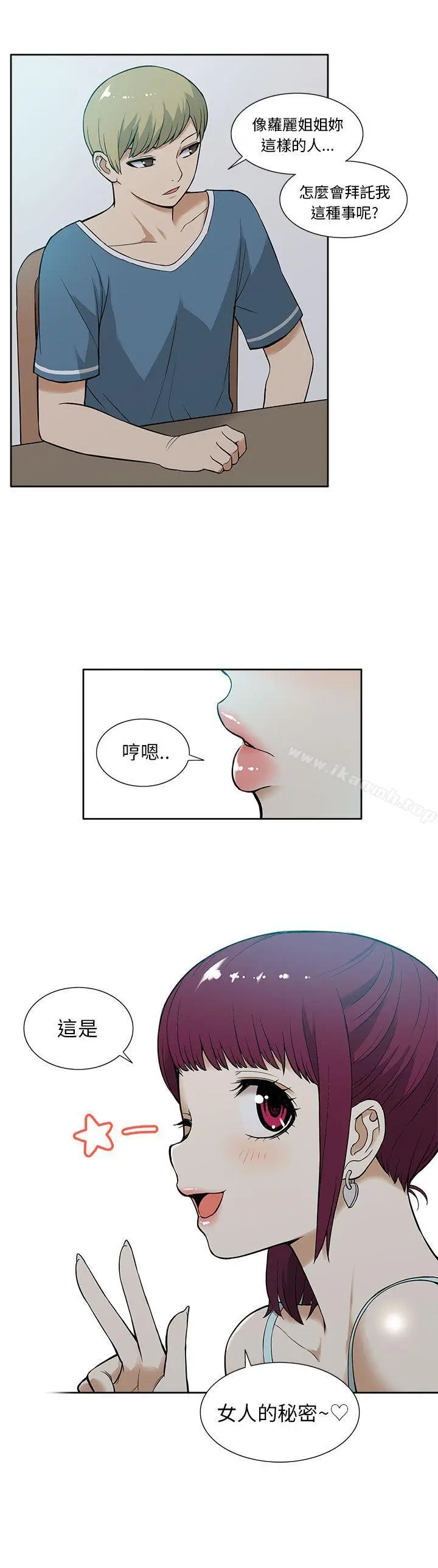 漫画《租爱套房》第12话第10张图