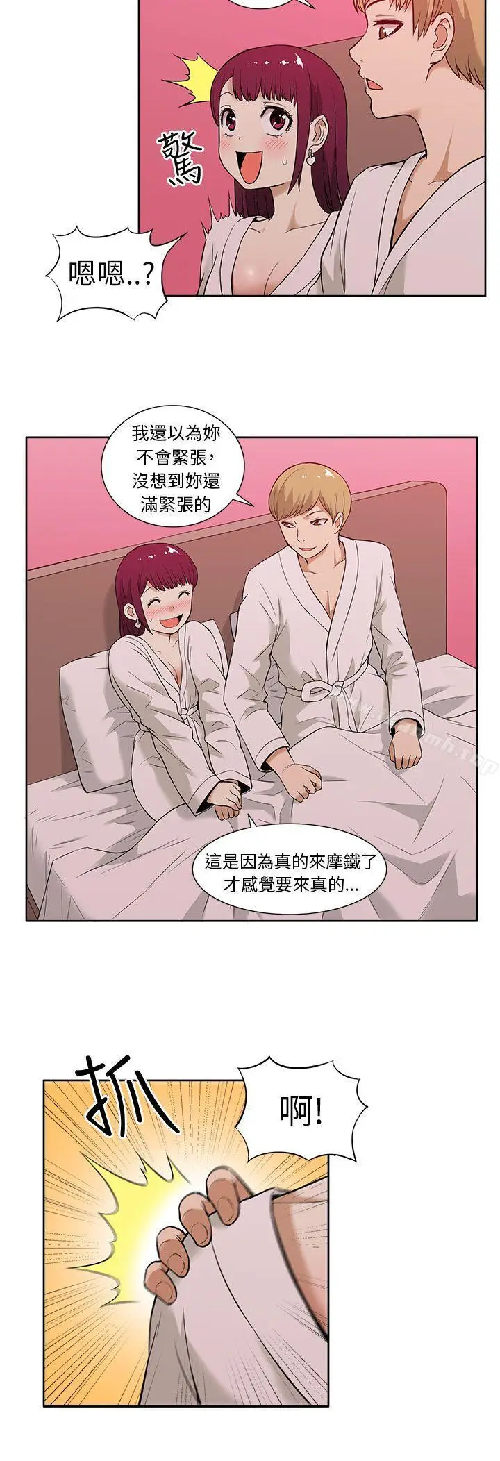 漫画《租爱套房》第12话第14张图