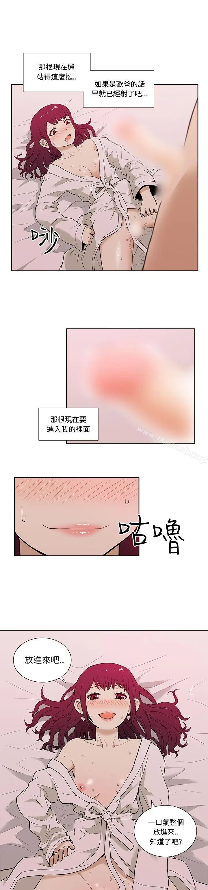 漫画《租爱套房》第12话第20张图