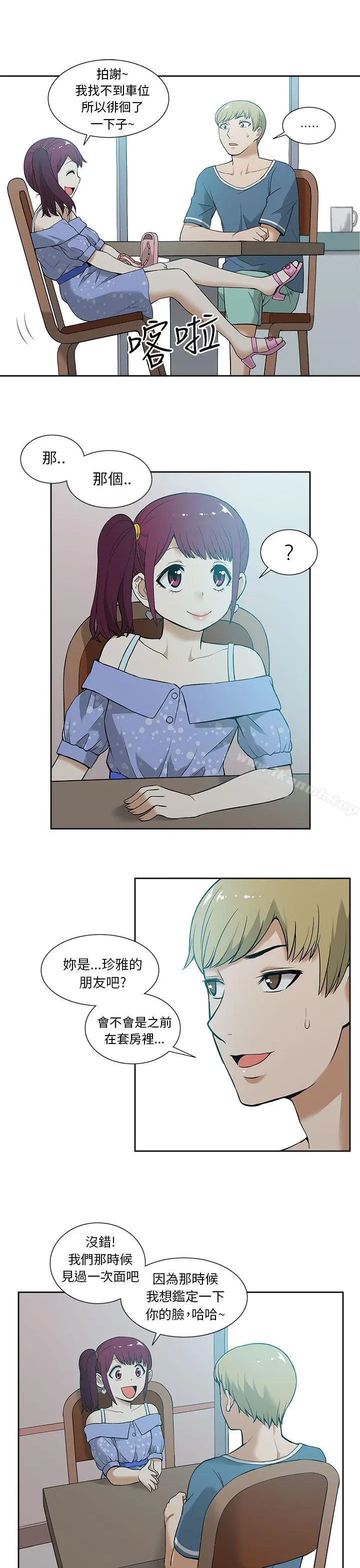漫画《租爱套房》第12话第3张图