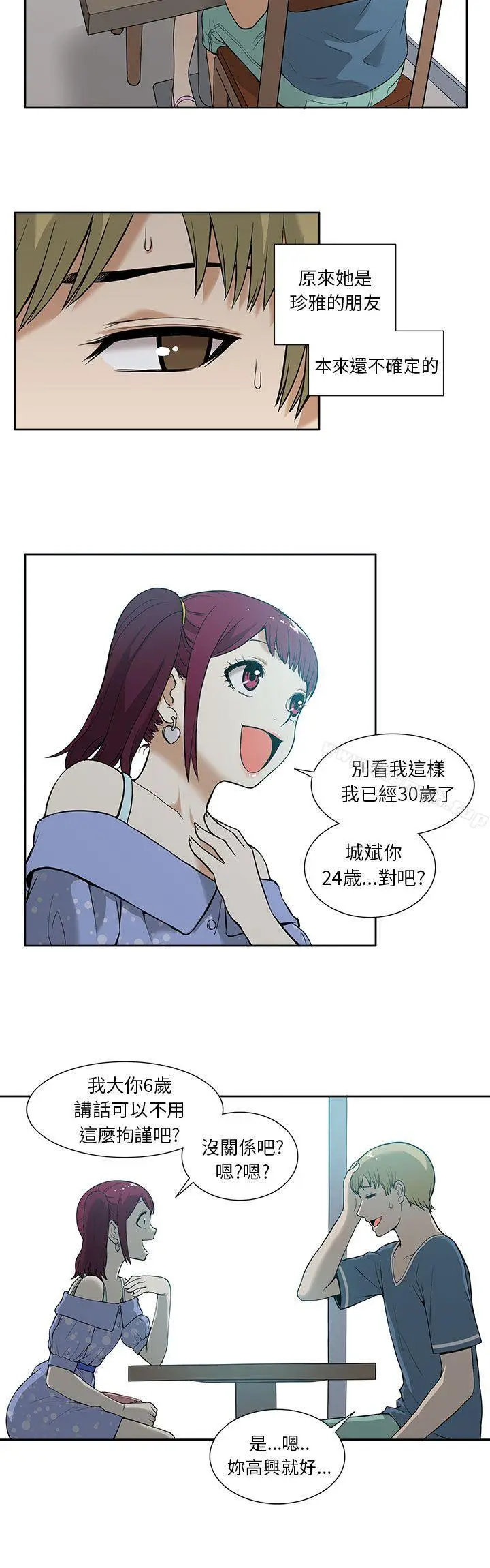漫画《租爱套房》第12话第4张图