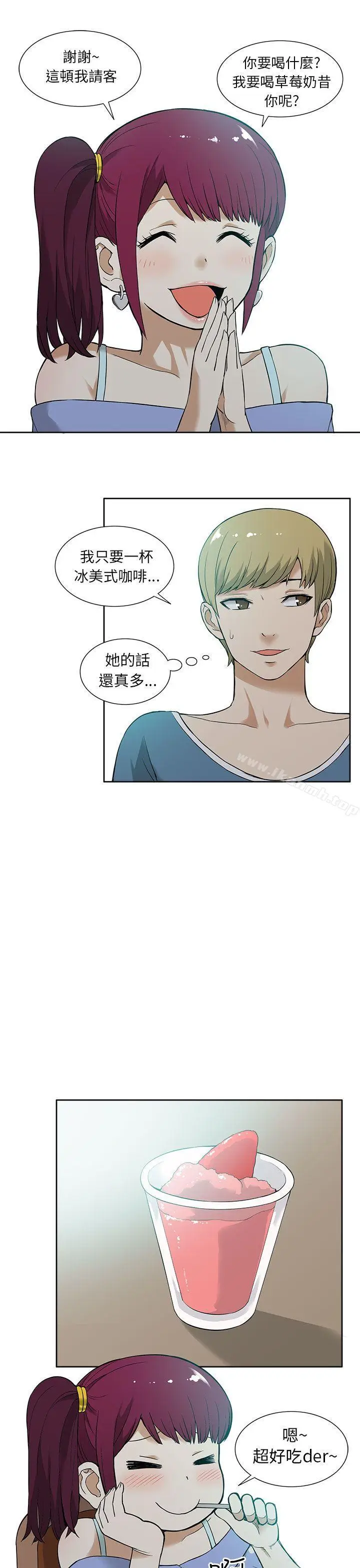 漫画《租爱套房》第12话第5张图