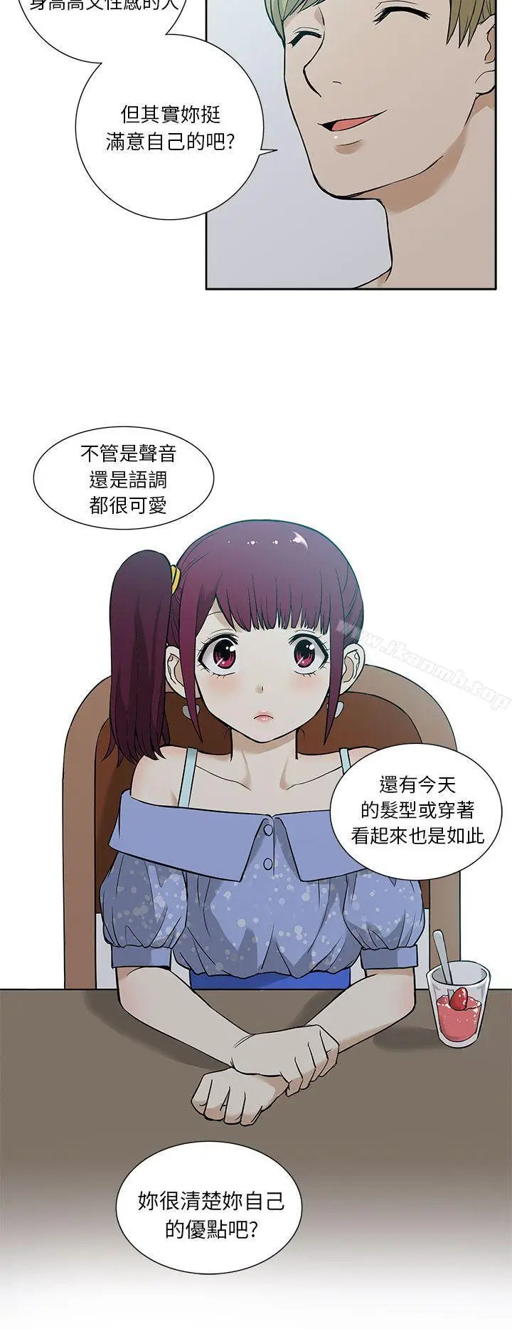 漫画《租爱套房》第12话第8张图