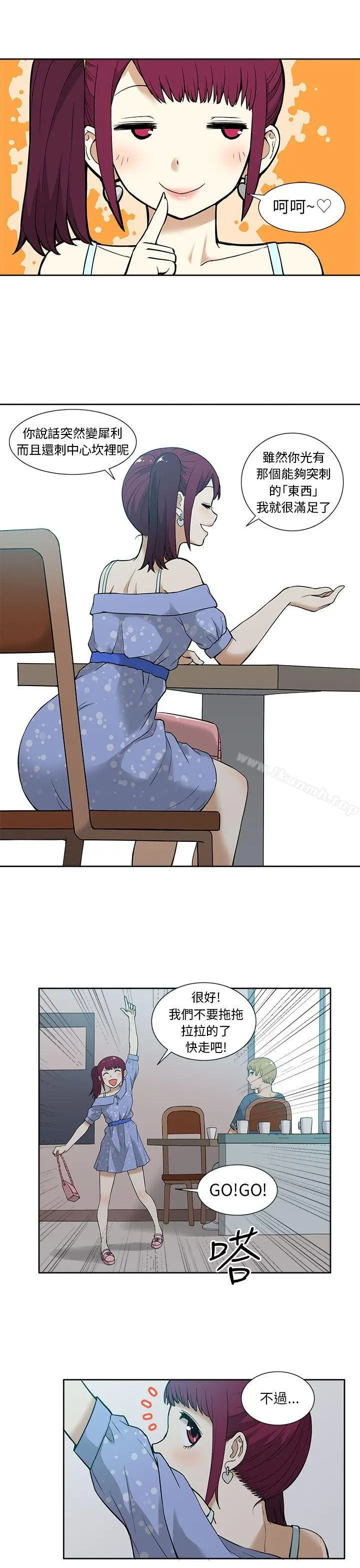 漫画《租爱套房》第12话第9张图