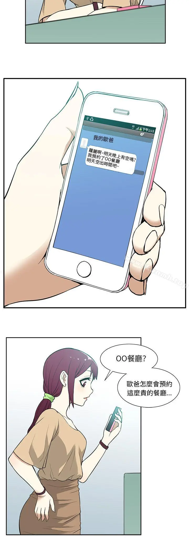 漫画《租爱套房》第13话第16张图