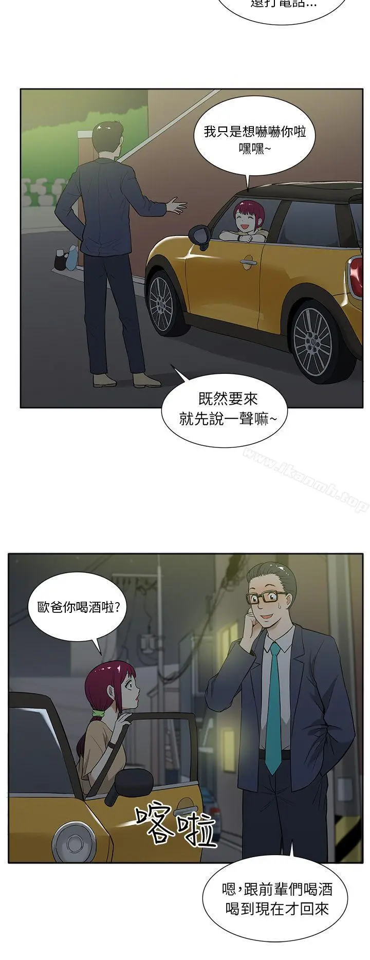 漫画《租爱套房》第13话第20张图