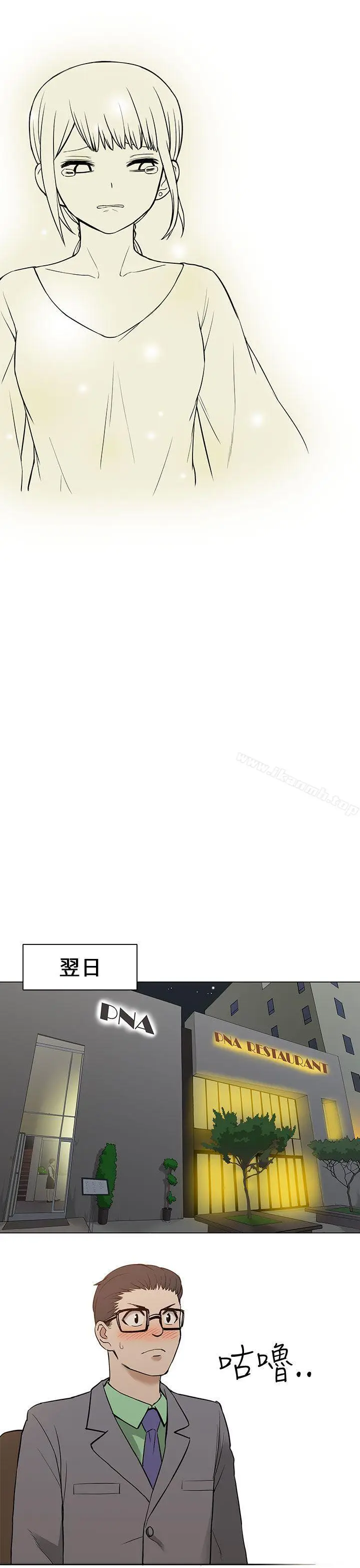 漫画《租爱套房》第14话第13张图