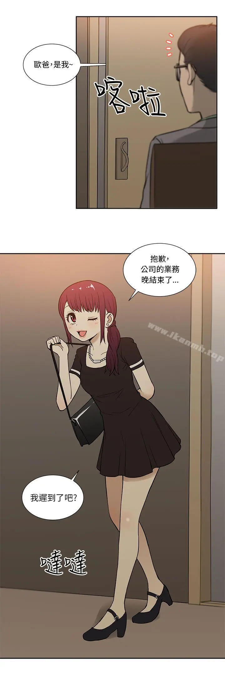 漫画《租爱套房》第14话第14张图