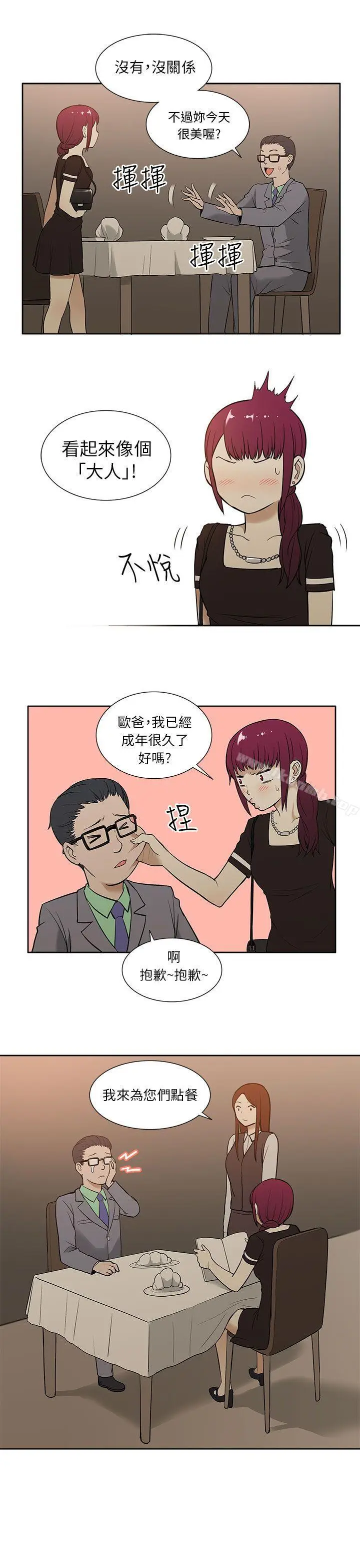 漫画《租爱套房》第14话第15张图