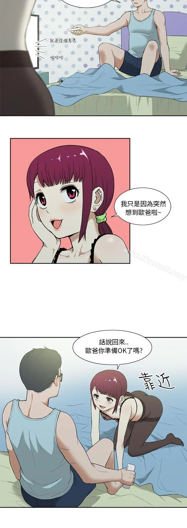 漫画《租爱套房》第14话第2张图