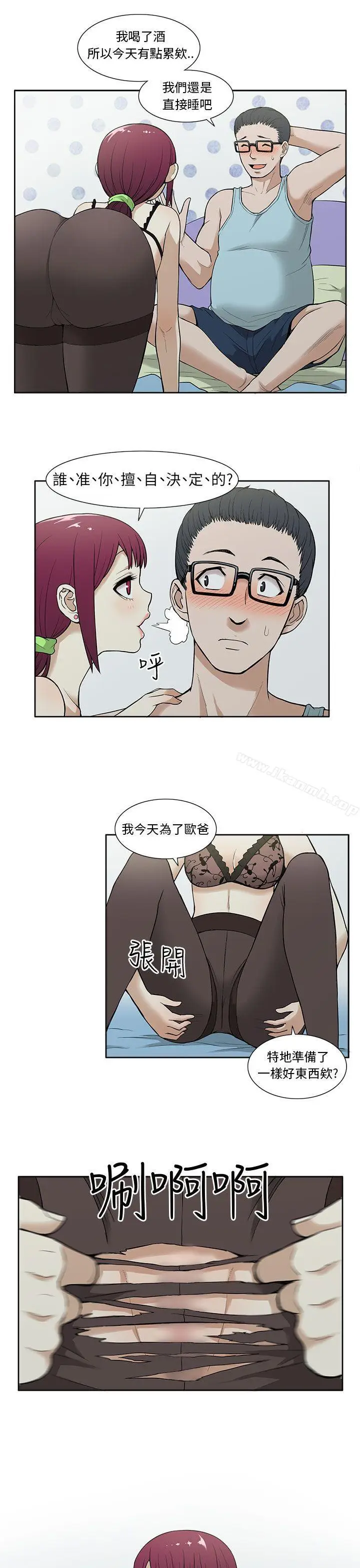 漫画《租爱套房》第14话第3张图