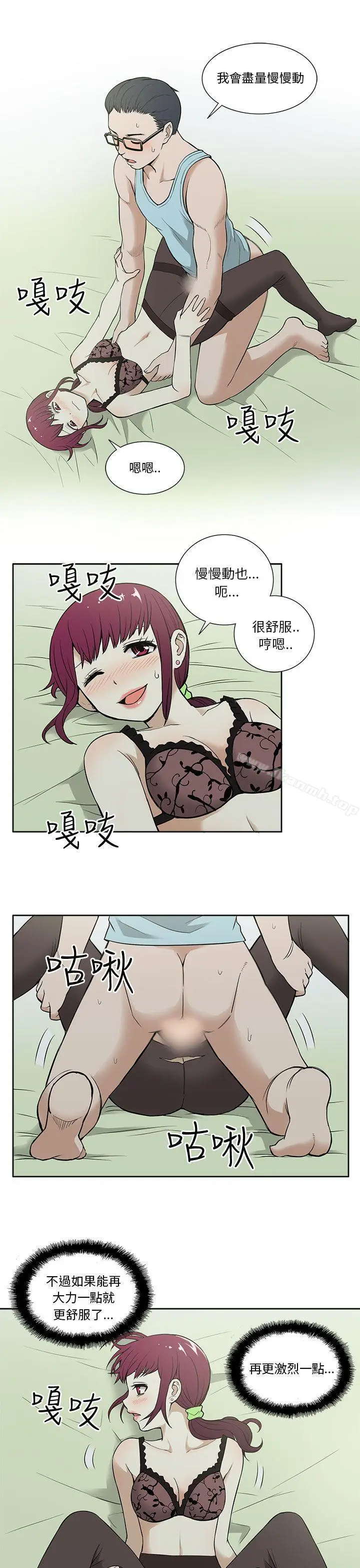 漫画《租爱套房》第14话第7张图