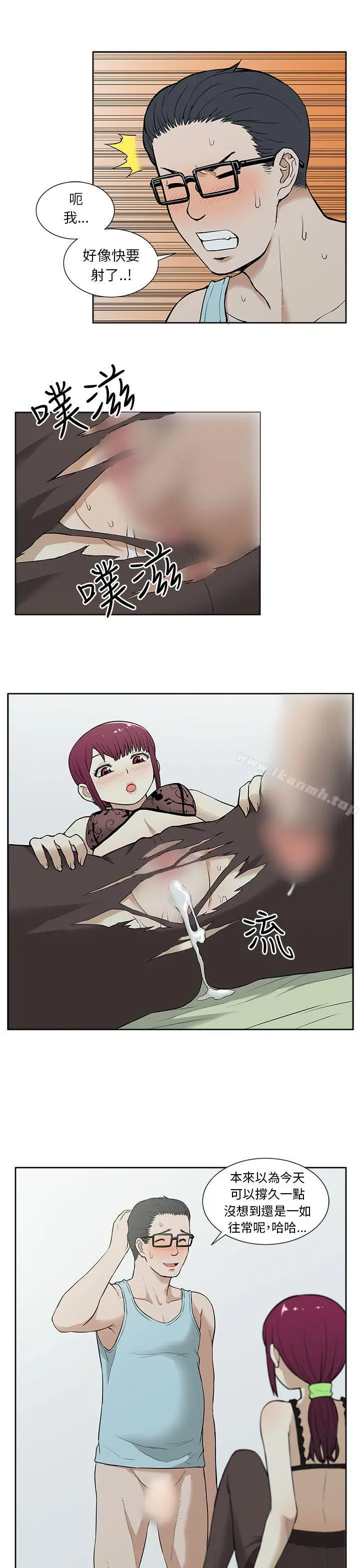 漫画《租爱套房》第14话第9张图