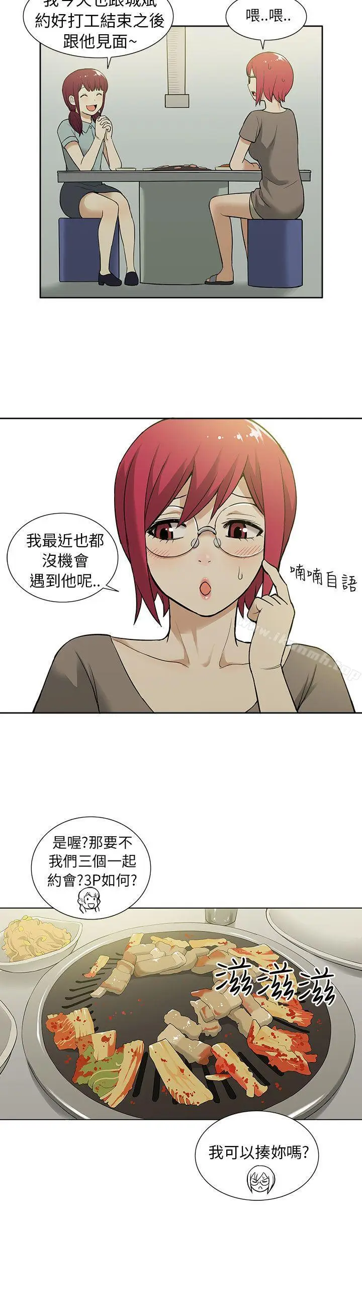 漫画《租爱套房》第15话第14张图