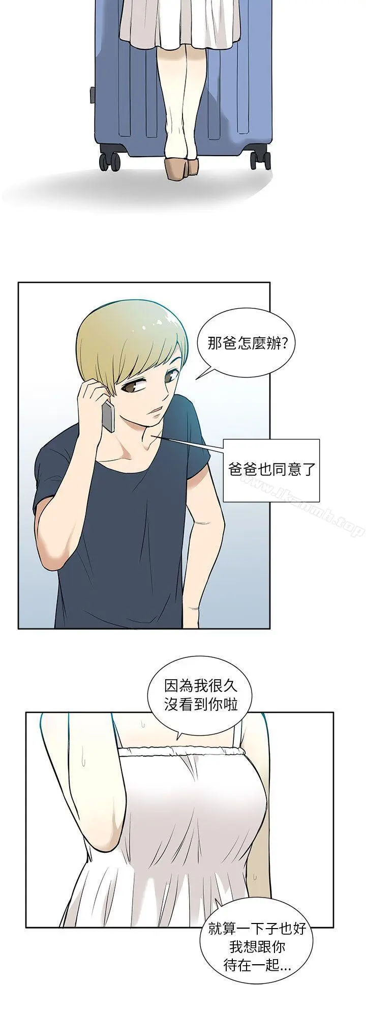 漫画《租爱套房》第15话第20张图