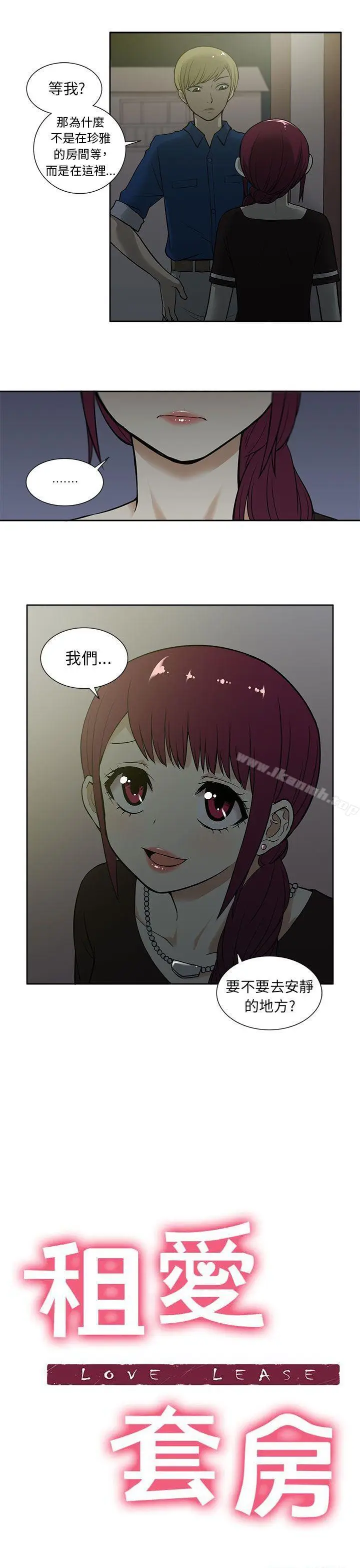 漫画《租爱套房》第15话第3张图