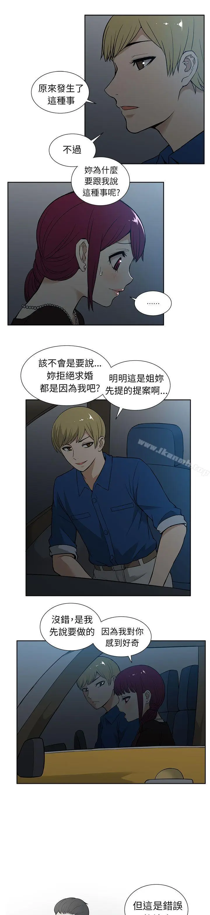 漫画《租爱套房》第15话第5张图